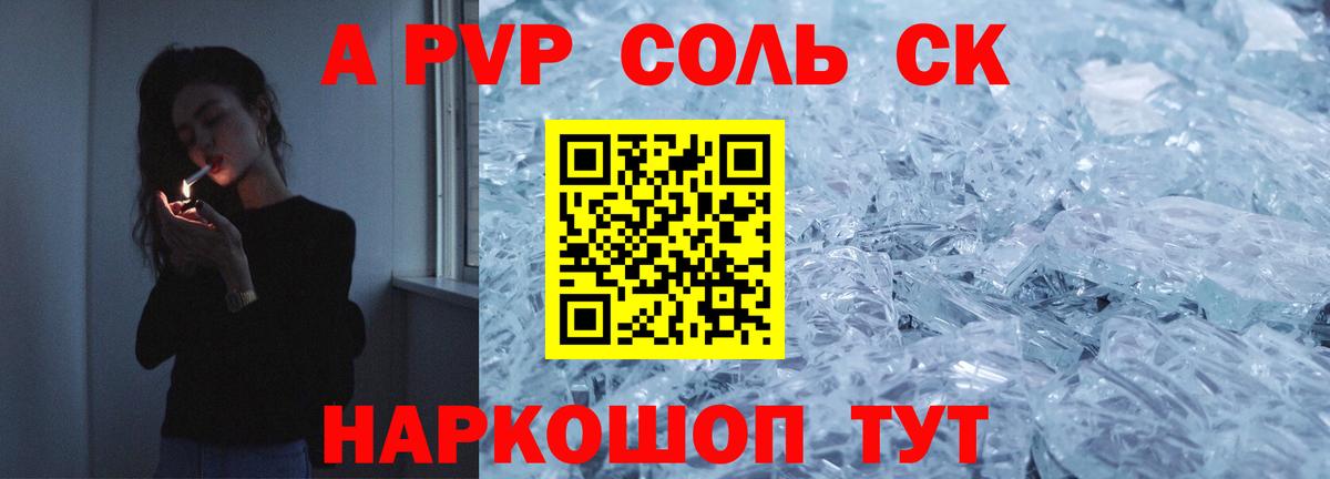 A PVP крисы CK  А ПВП Соль  Белорецк  Вход с VPN  А ПВП Соль 