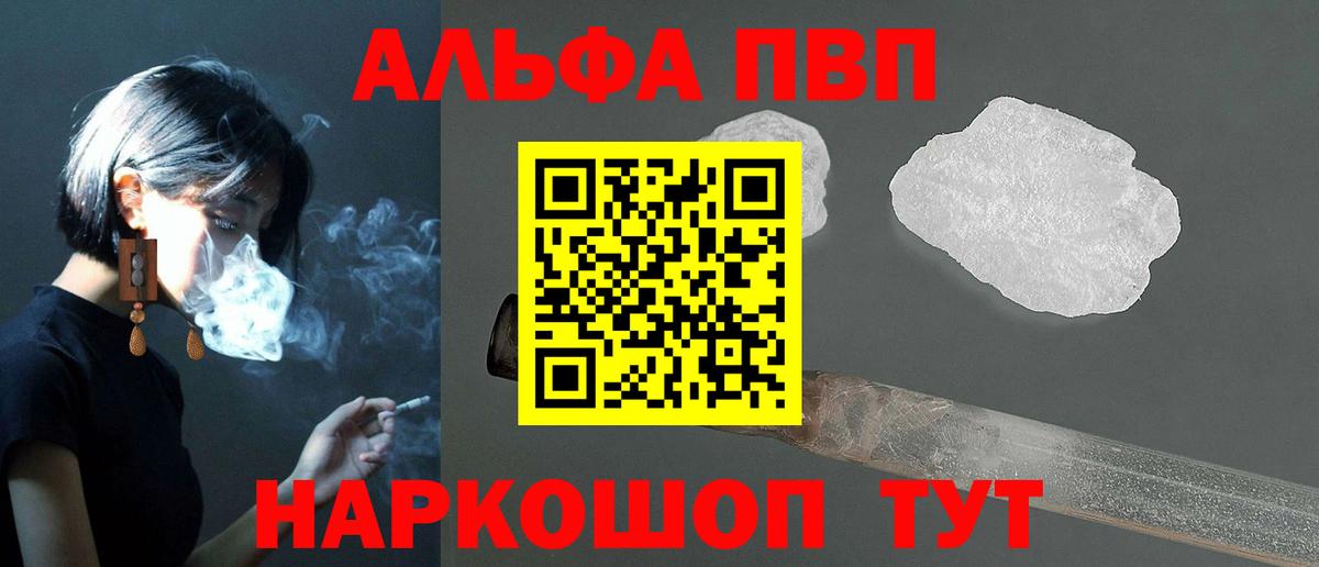 Альфа ПВП Соль Белорецк