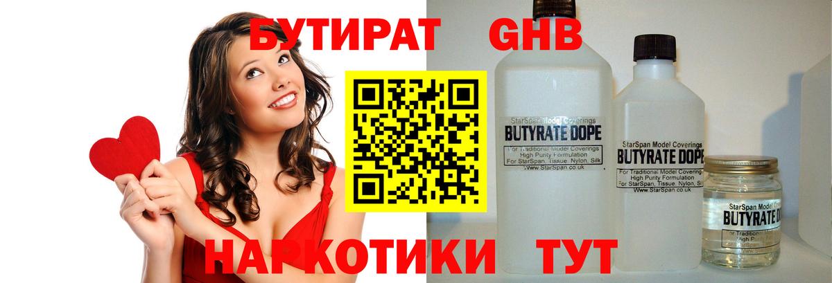 Белорецк  БУТИРАТ 1.4BDO  Вход с VPN 
