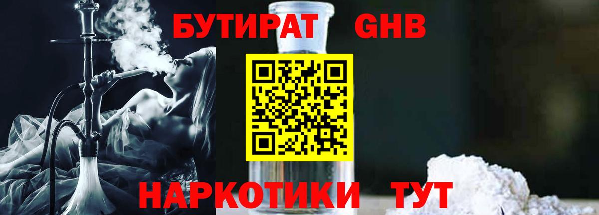 БУТИРАТ бутандиол Белорецк