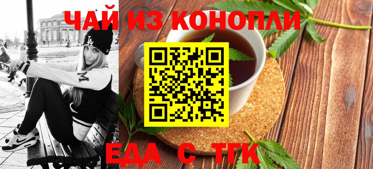 Cannafood марихуана Белорецк