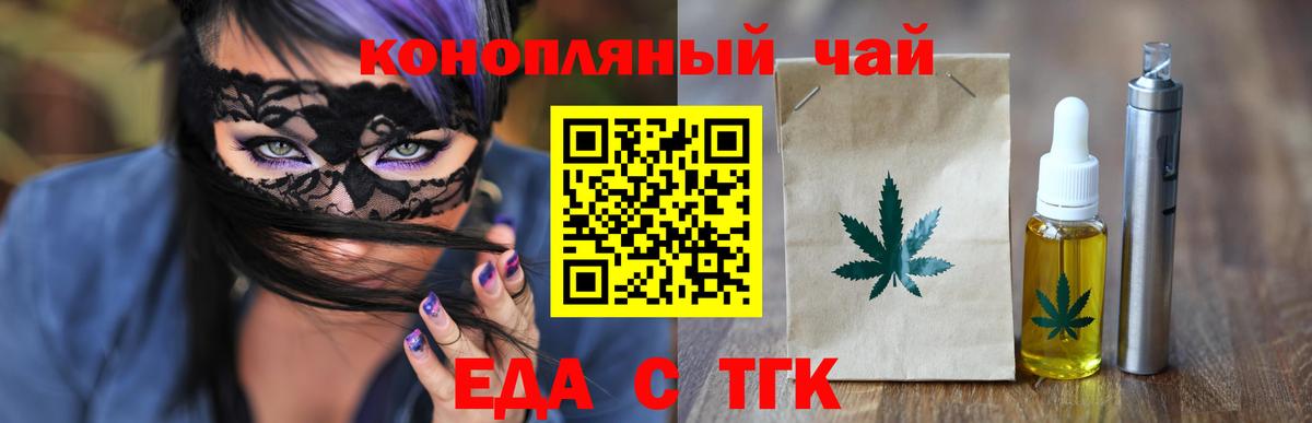 Печенье с ТГК конопля  Вход с VPN  Белорецк 