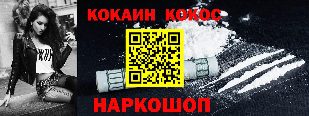 КОКАИН Колумбийский  COCAIN Columbia  Белорецк  Вход с VPN 