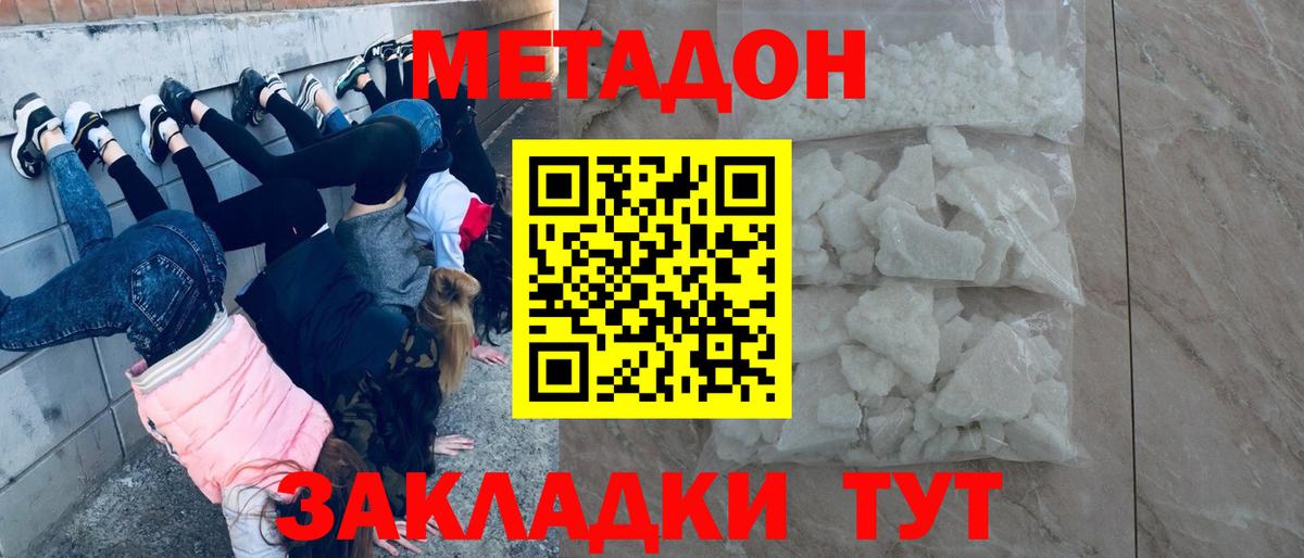 МЕТАДОН кристалл  Метадон кристалл  Белорецк  Вход с VPN 